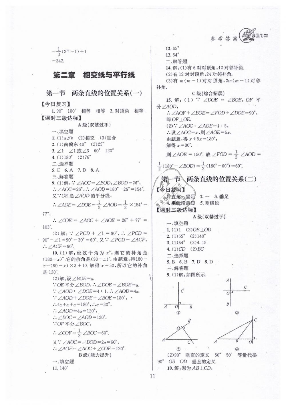 2019年天府前沿七年級(jí)數(shù)學(xué)下冊(cè)北師大版 第11頁(yè)