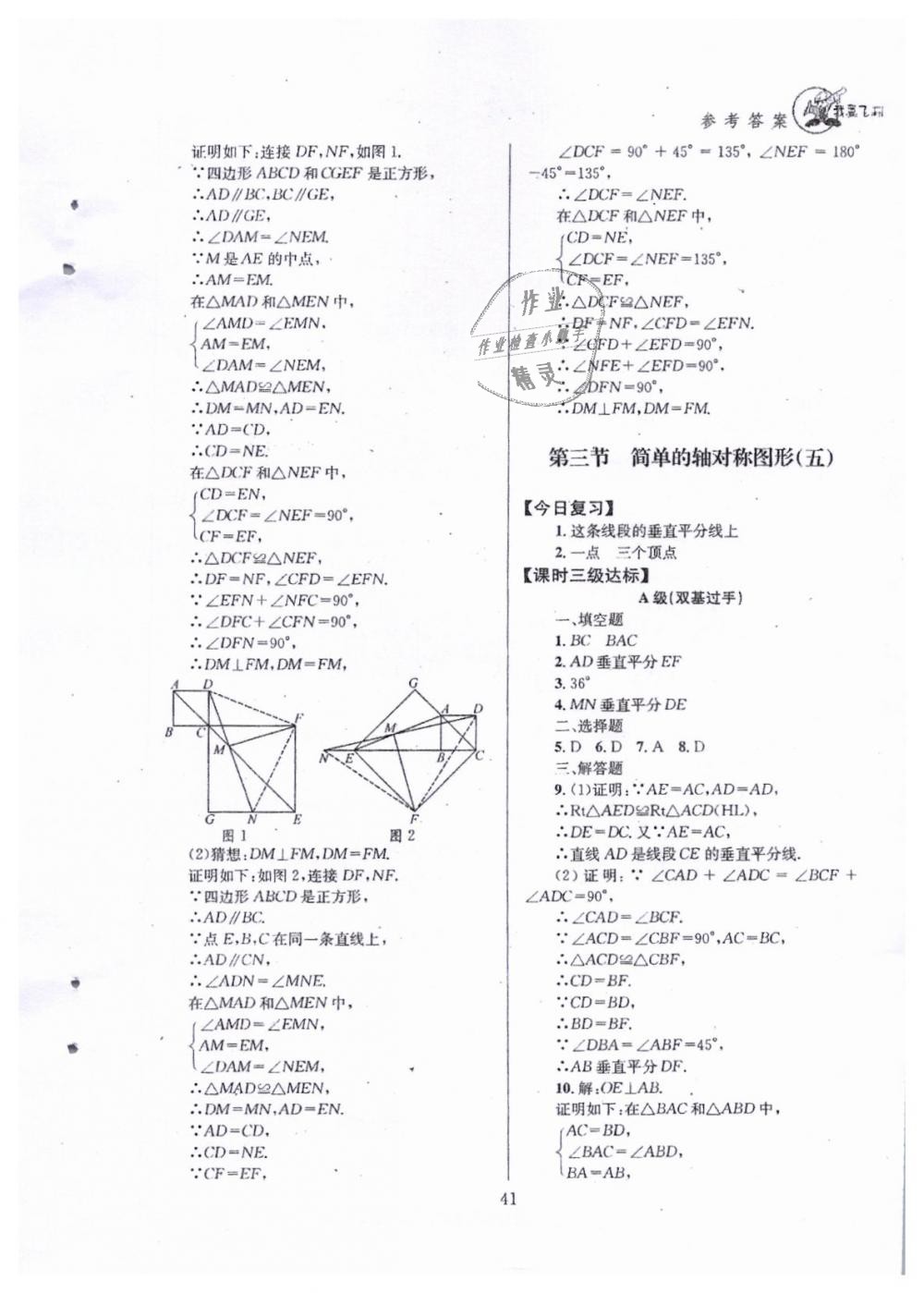 2019年天府前沿七年級(jí)數(shù)學(xué)下冊(cè)北師大版 第41頁