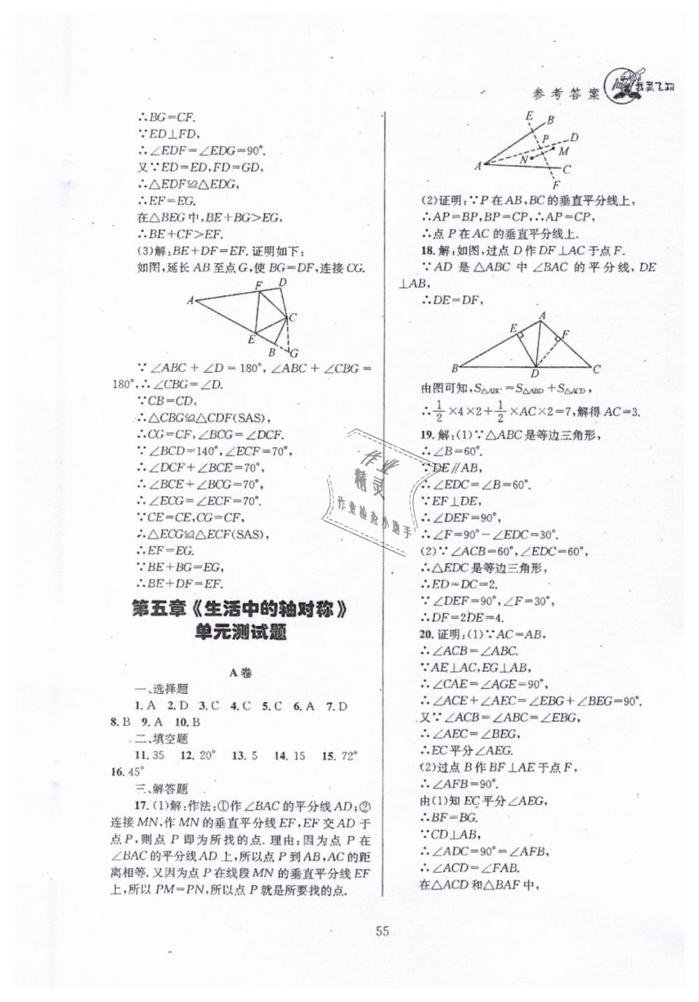 2019年天府前沿七年級(jí)數(shù)學(xué)下冊(cè)北師大版 第55頁(yè)