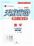 2019年天府前沿七年級(jí)數(shù)學(xué)下冊北師大版