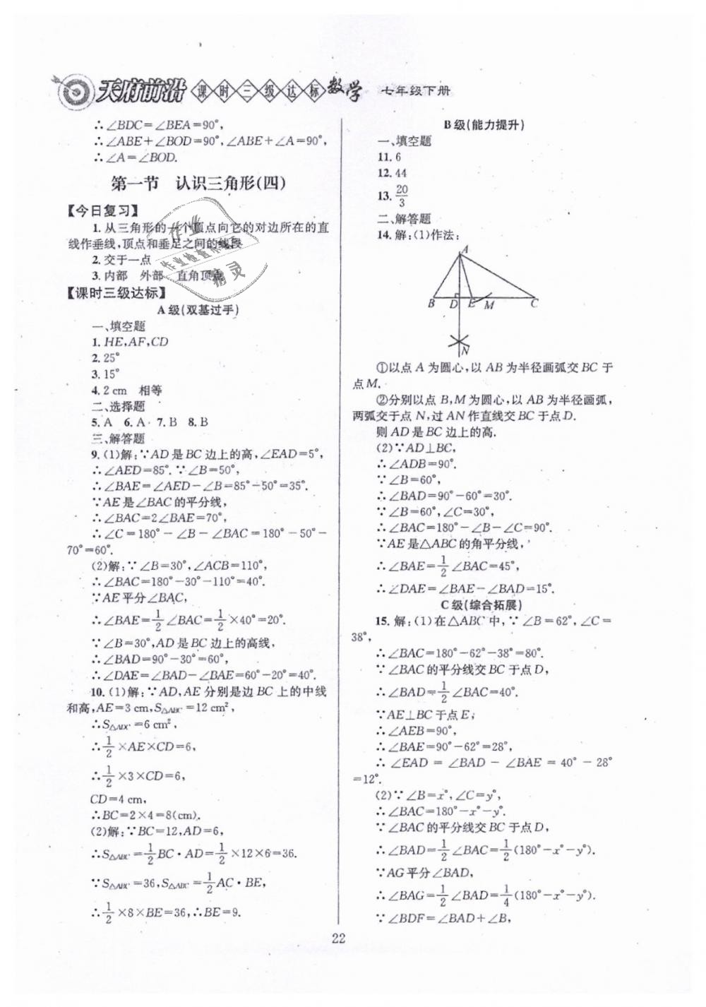 2019年天府前沿七年級(jí)數(shù)學(xué)下冊(cè)北師大版 第22頁