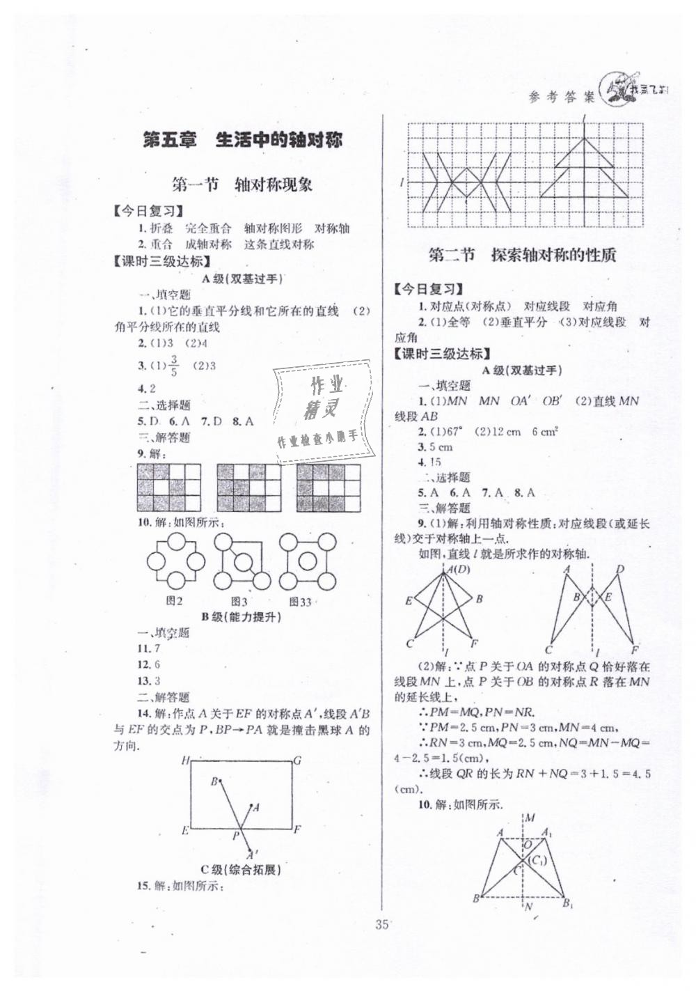 2019年天府前沿七年級數(shù)學(xué)下冊北師大版 第35頁