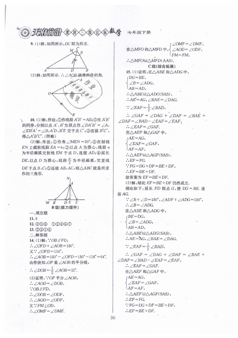 2019年天府前沿七年級(jí)數(shù)學(xué)下冊(cè)北師大版 第30頁(yè)