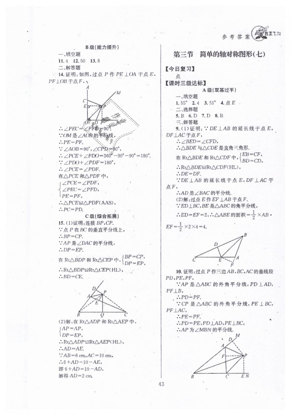 2019年天府前沿七年級(jí)數(shù)學(xué)下冊(cè)北師大版 第43頁(yè)