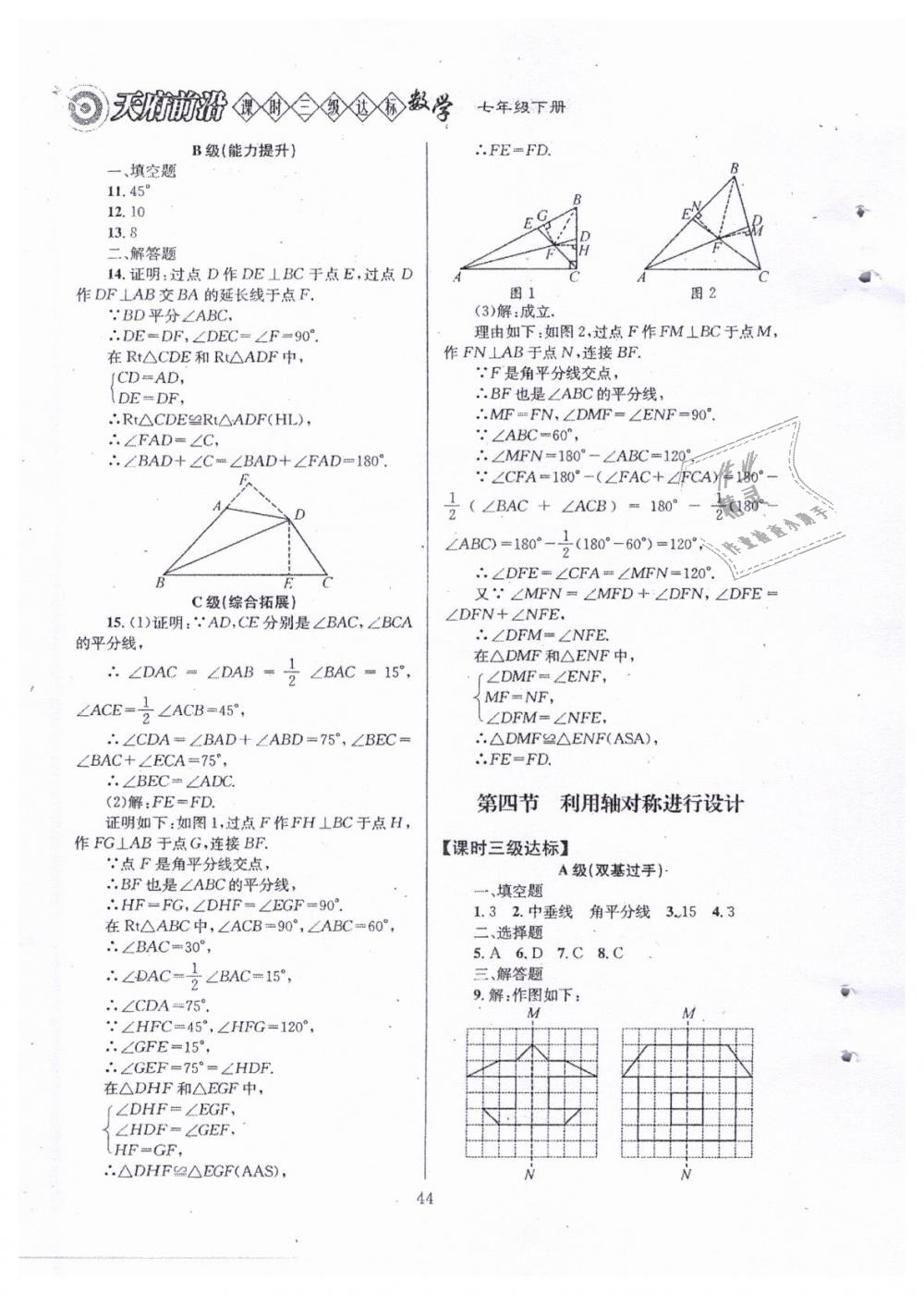 2019年天府前沿七年級數(shù)學(xué)下冊北師大版 第44頁