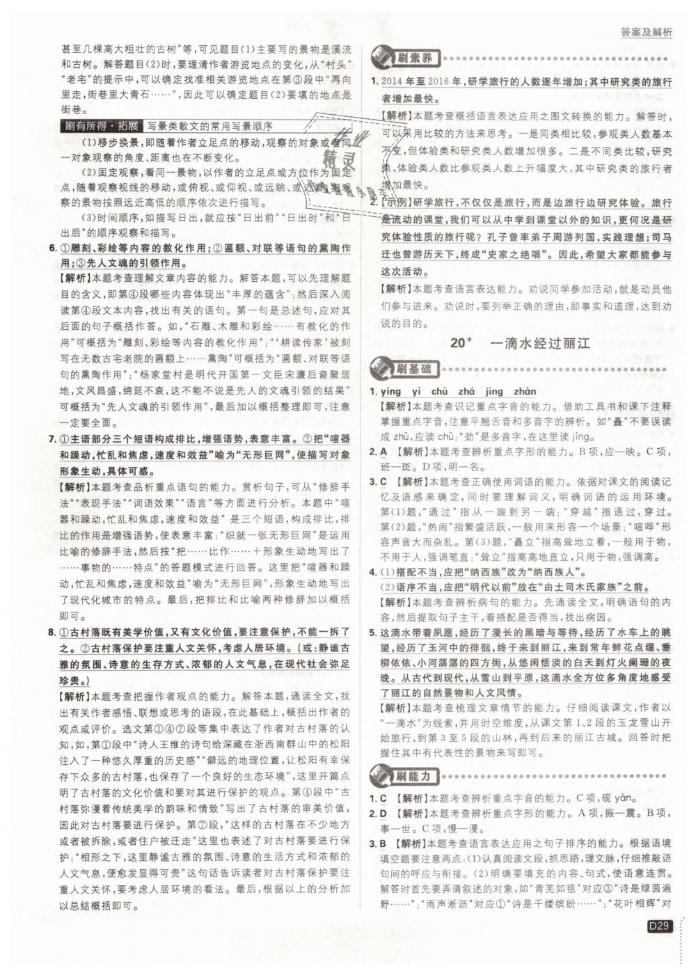 2019年初中必刷題八年級(jí)語(yǔ)文下冊(cè)人教版 第29頁(yè)