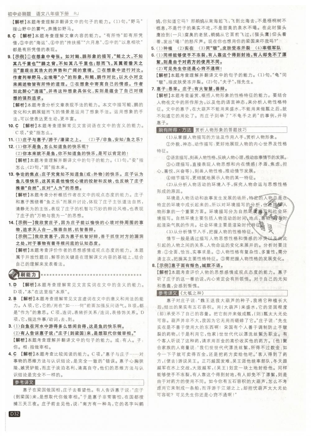 2019年初中必刷題八年級語文下冊人教版 第32頁