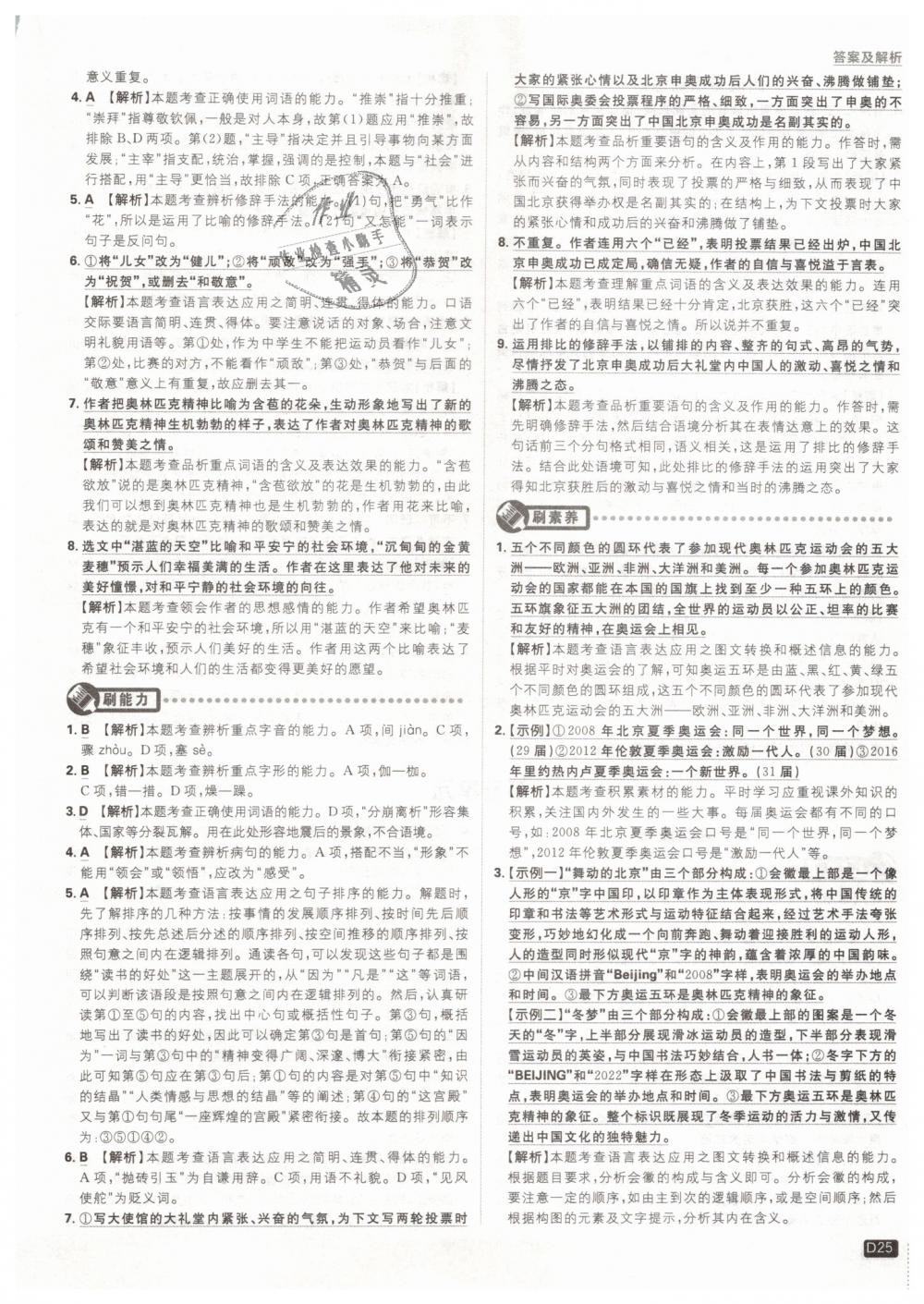 2019年初中必刷題八年級(jí)語(yǔ)文下冊(cè)人教版 第25頁(yè)