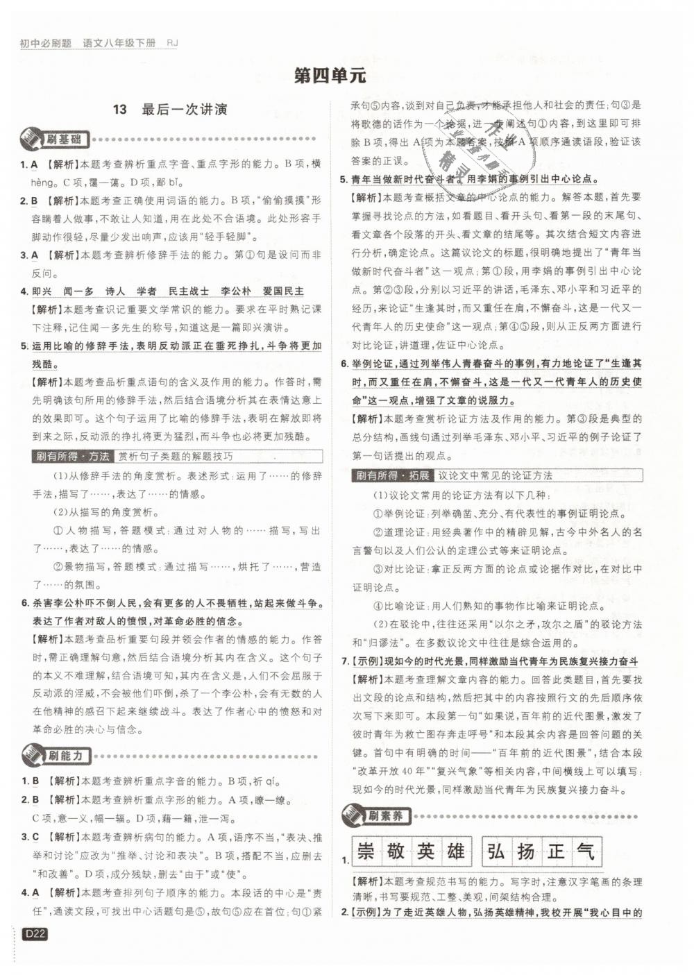 2019年初中必刷題八年級(jí)語(yǔ)文下冊(cè)人教版 第22頁(yè)