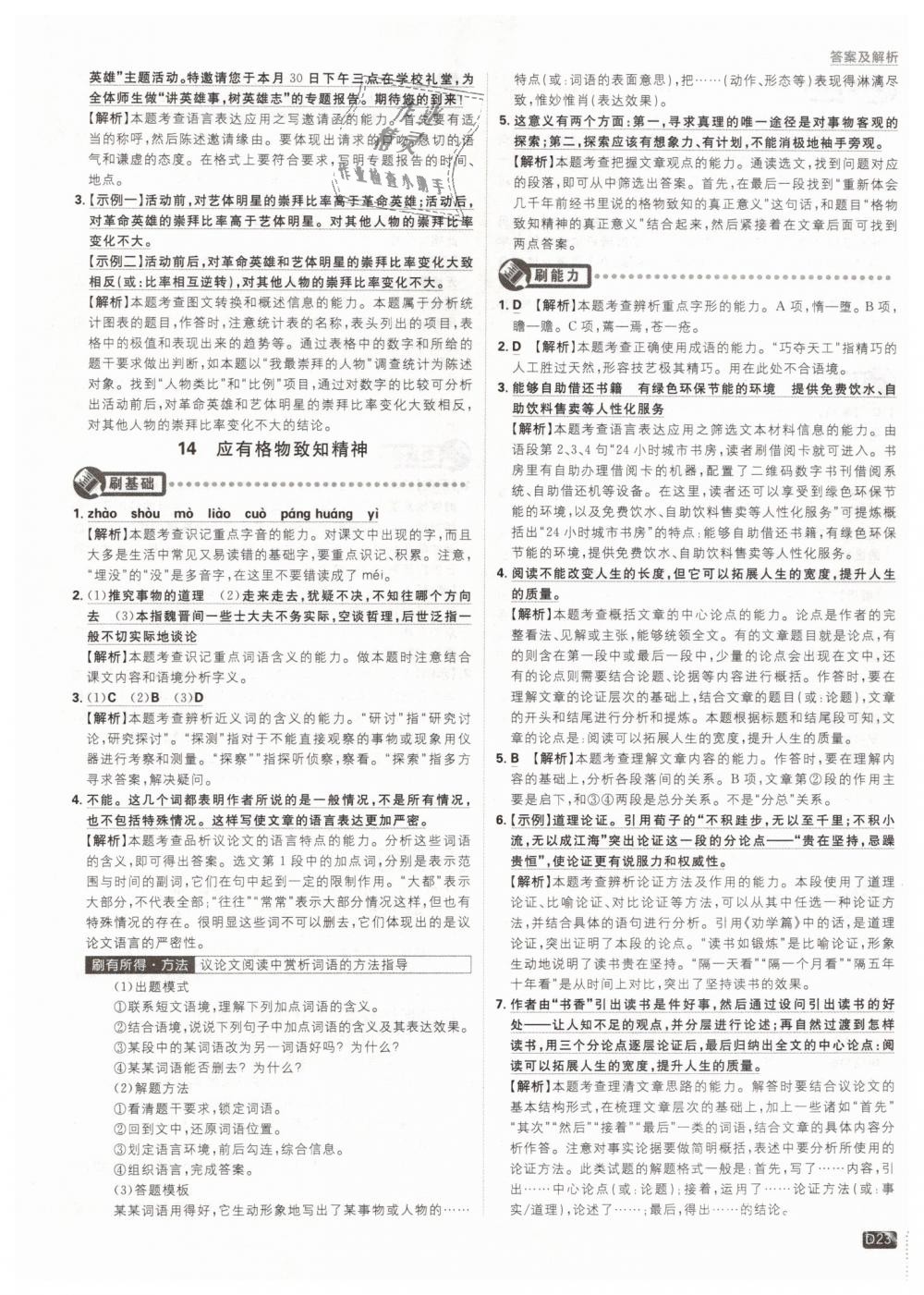 2019年初中必刷題八年級語文下冊人教版 第23頁