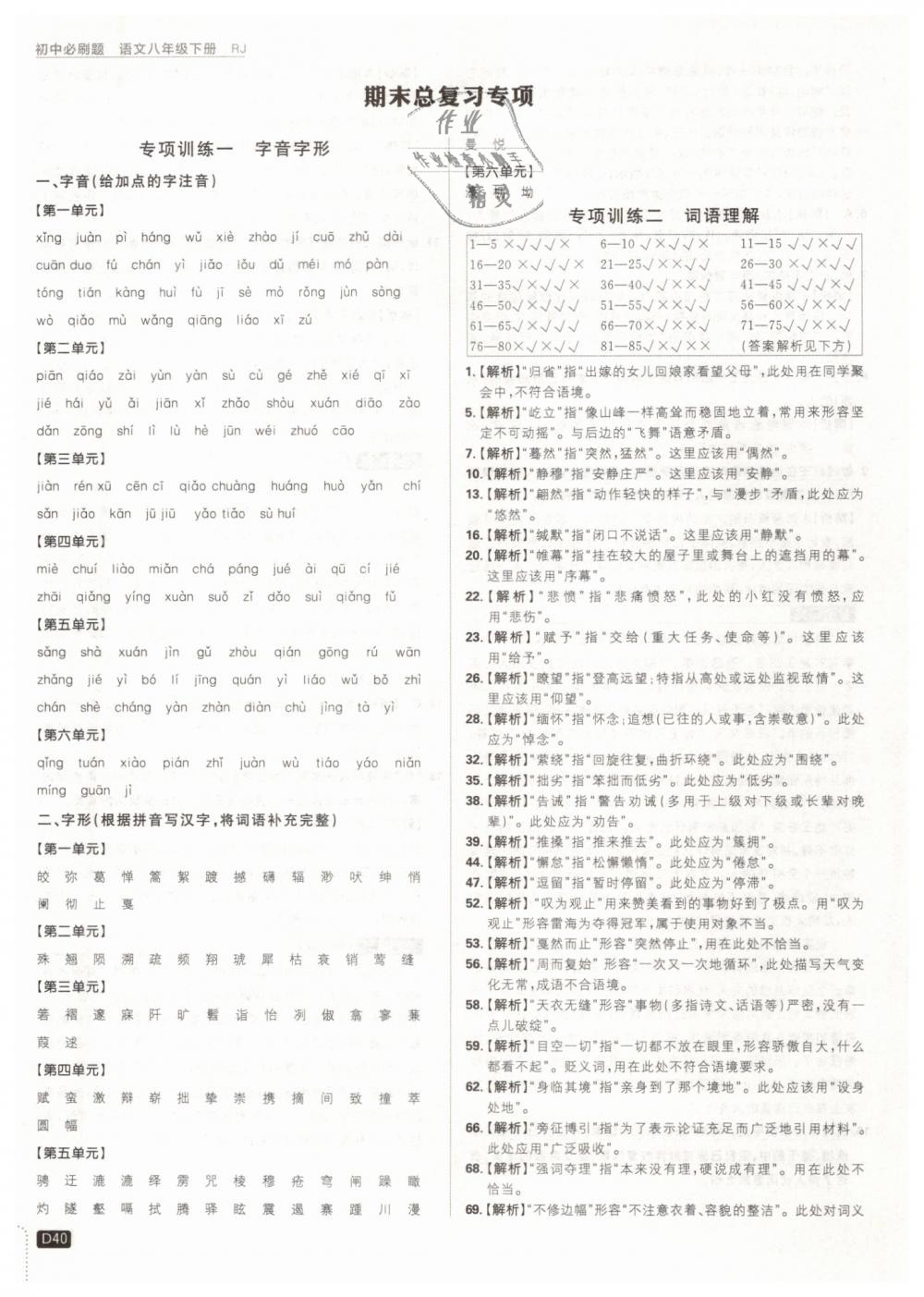 2019年初中必刷題八年級(jí)語文下冊(cè)人教版 第40頁