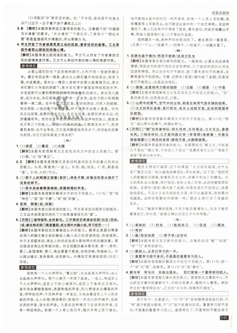 2019年初中必刷題八年級語文下冊人教版 第45頁