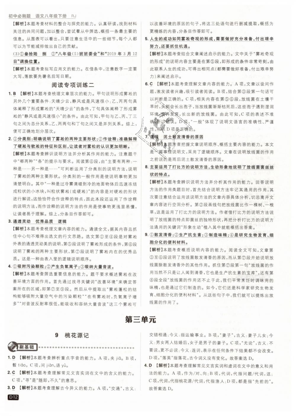 2019年初中必刷題八年級語文下冊人教版 第12頁