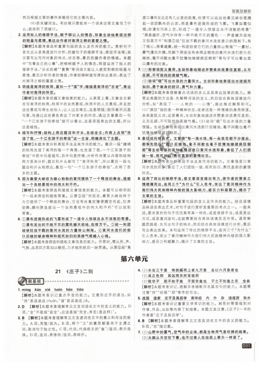 2019年初中必刷題八年級語文下冊人教版 第31頁