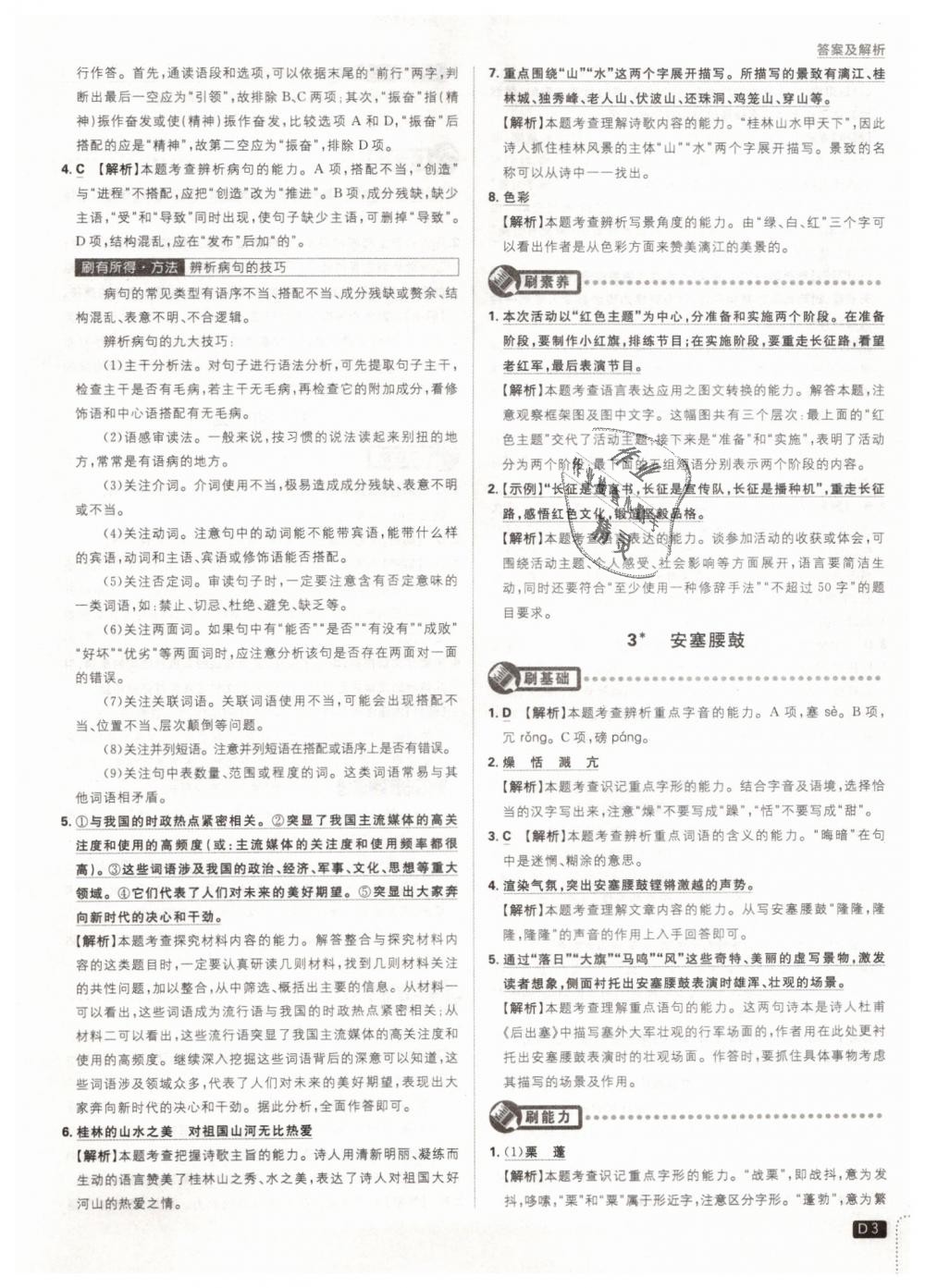 2019年初中必刷題八年級語文下冊人教版 第3頁