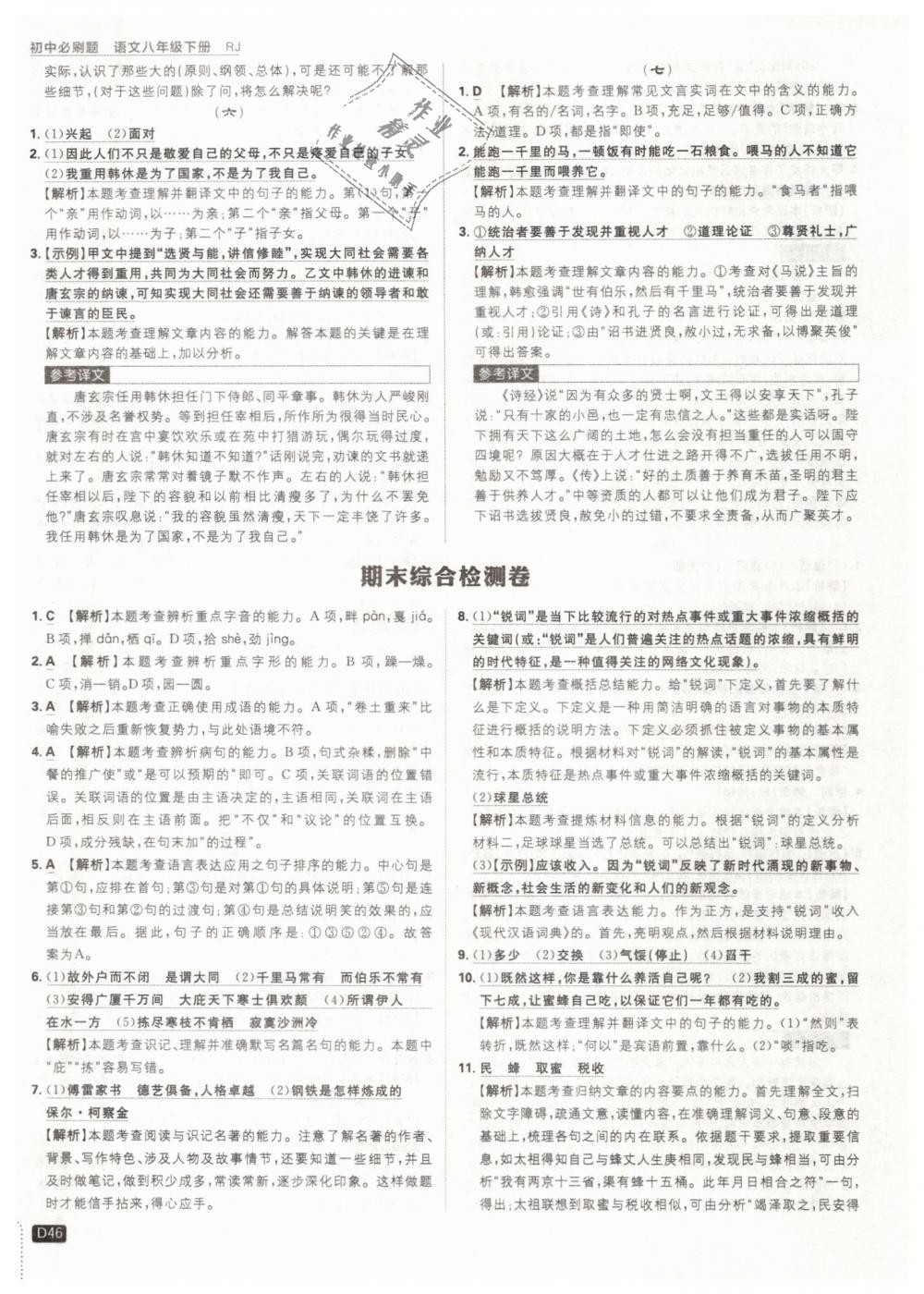 2019年初中必刷題八年級語文下冊人教版 第46頁