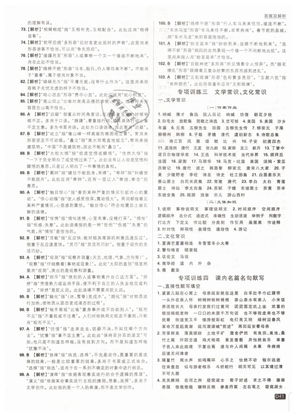 2019年初中必刷題八年級(jí)語文下冊(cè)人教版 第41頁