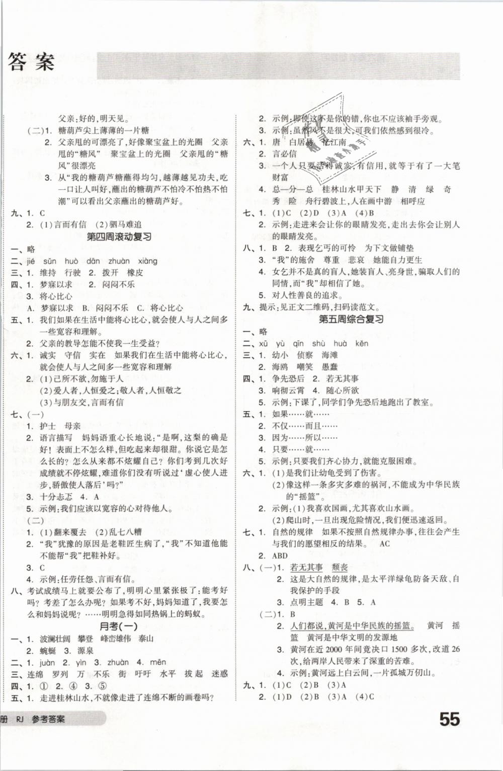 2019年全品小復(fù)習(xí)四年級語文下冊人教版 第2頁