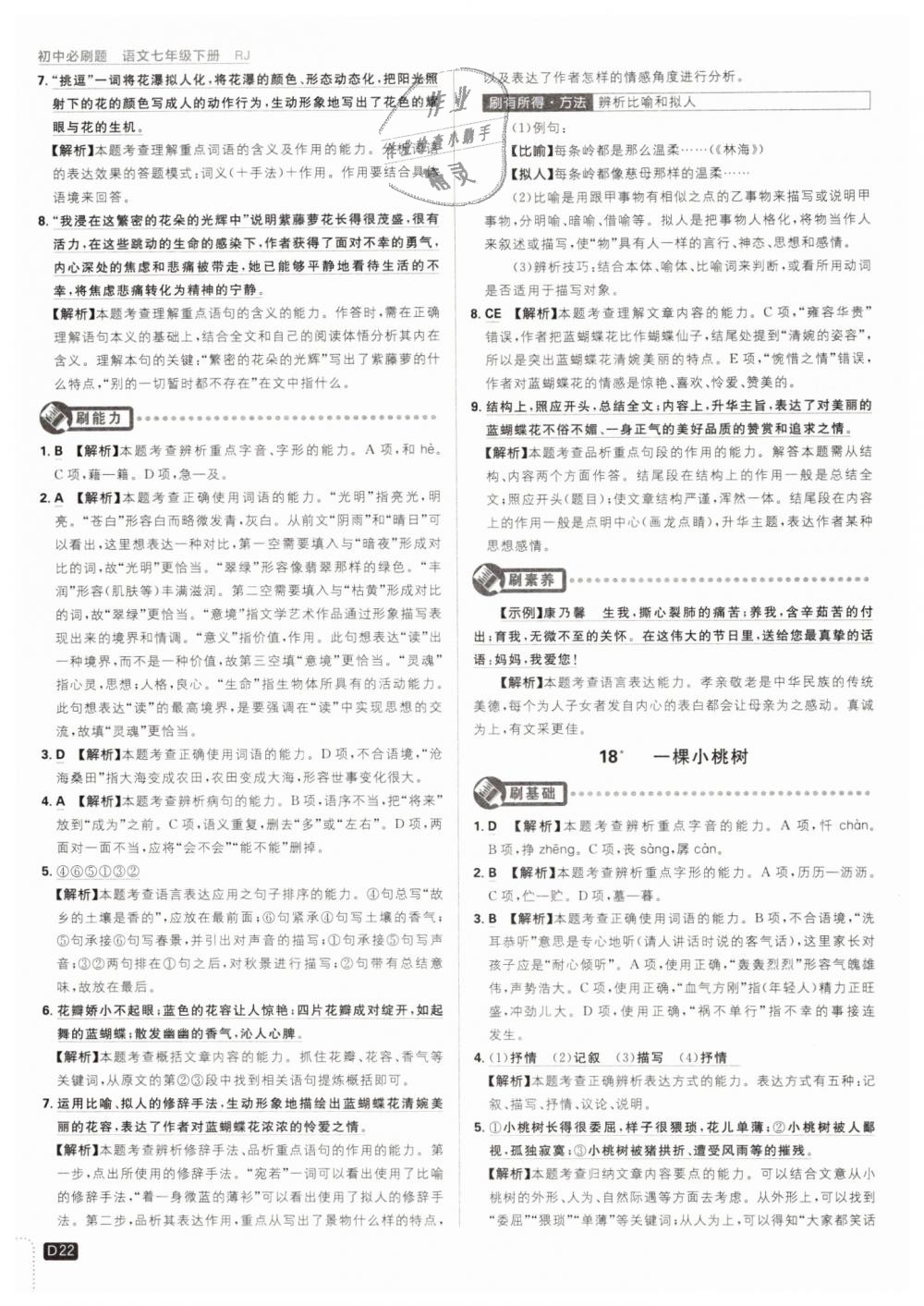 2019年初中必刷題七年級語文下冊人教版 第22頁