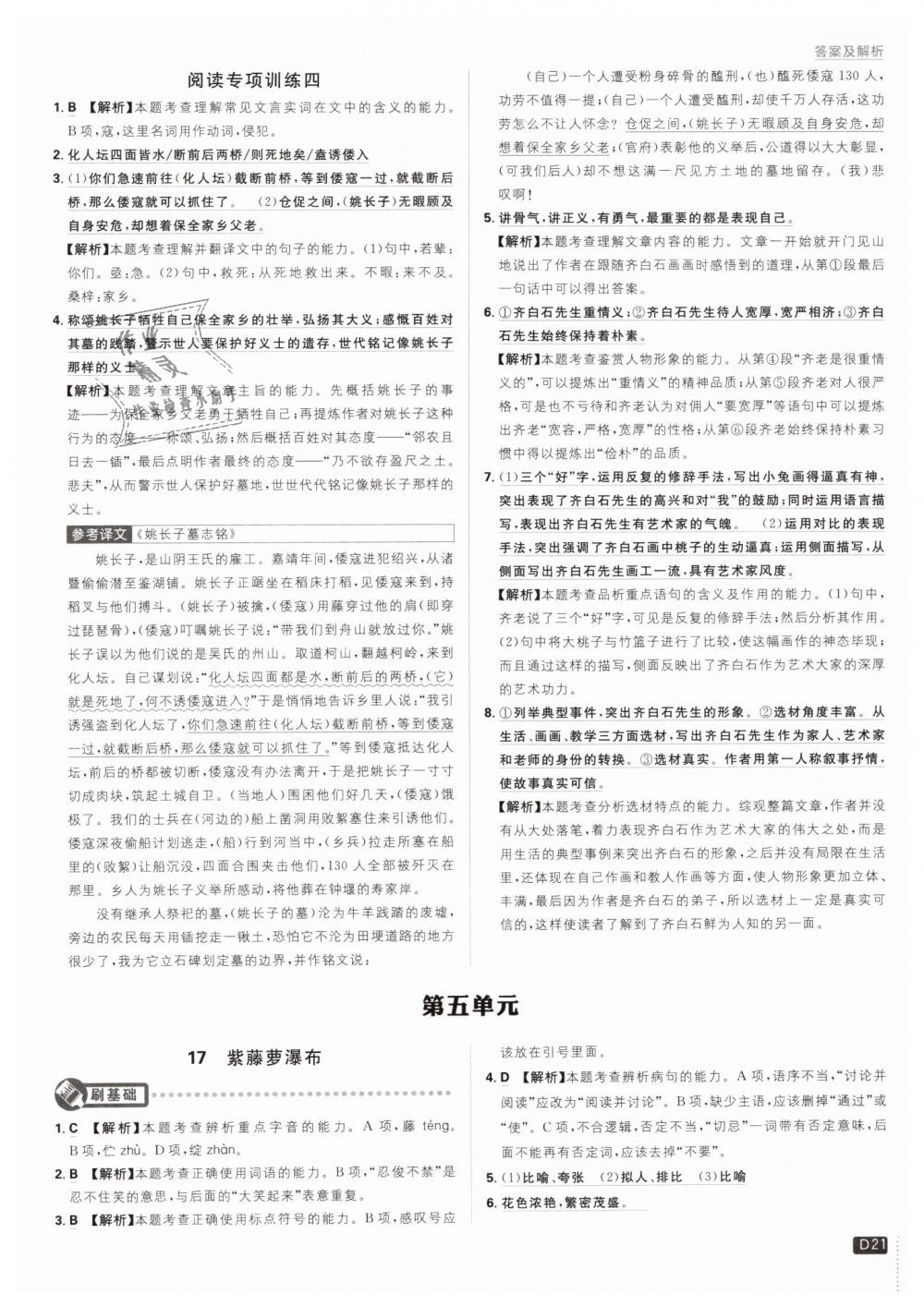 2019年初中必刷題七年級(jí)語(yǔ)文下冊(cè)人教版 第21頁(yè)