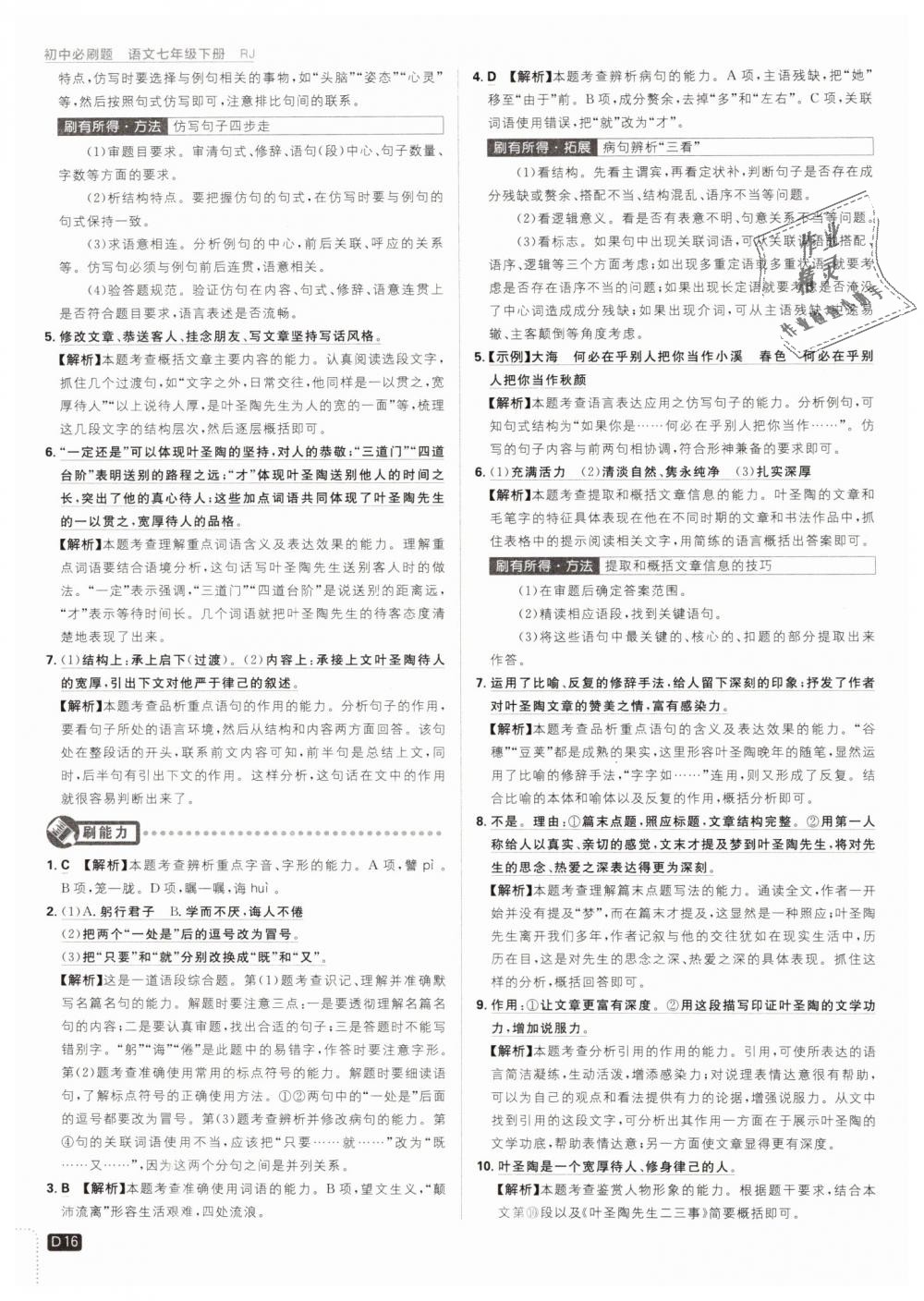 2019年初中必刷題七年級(jí)語(yǔ)文下冊(cè)人教版 第16頁(yè)