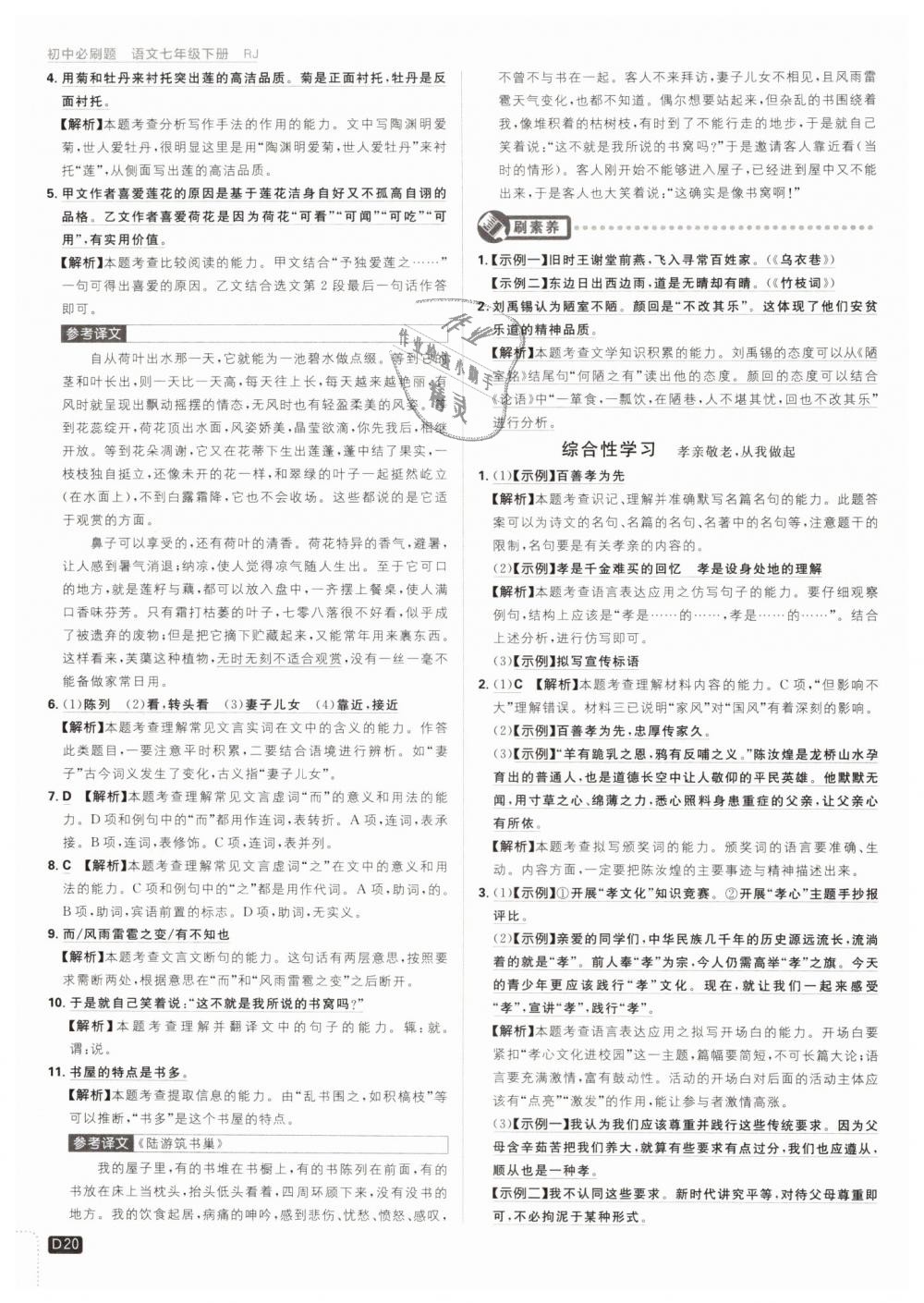 2019年初中必刷題七年級(jí)語(yǔ)文下冊(cè)人教版 第20頁(yè)