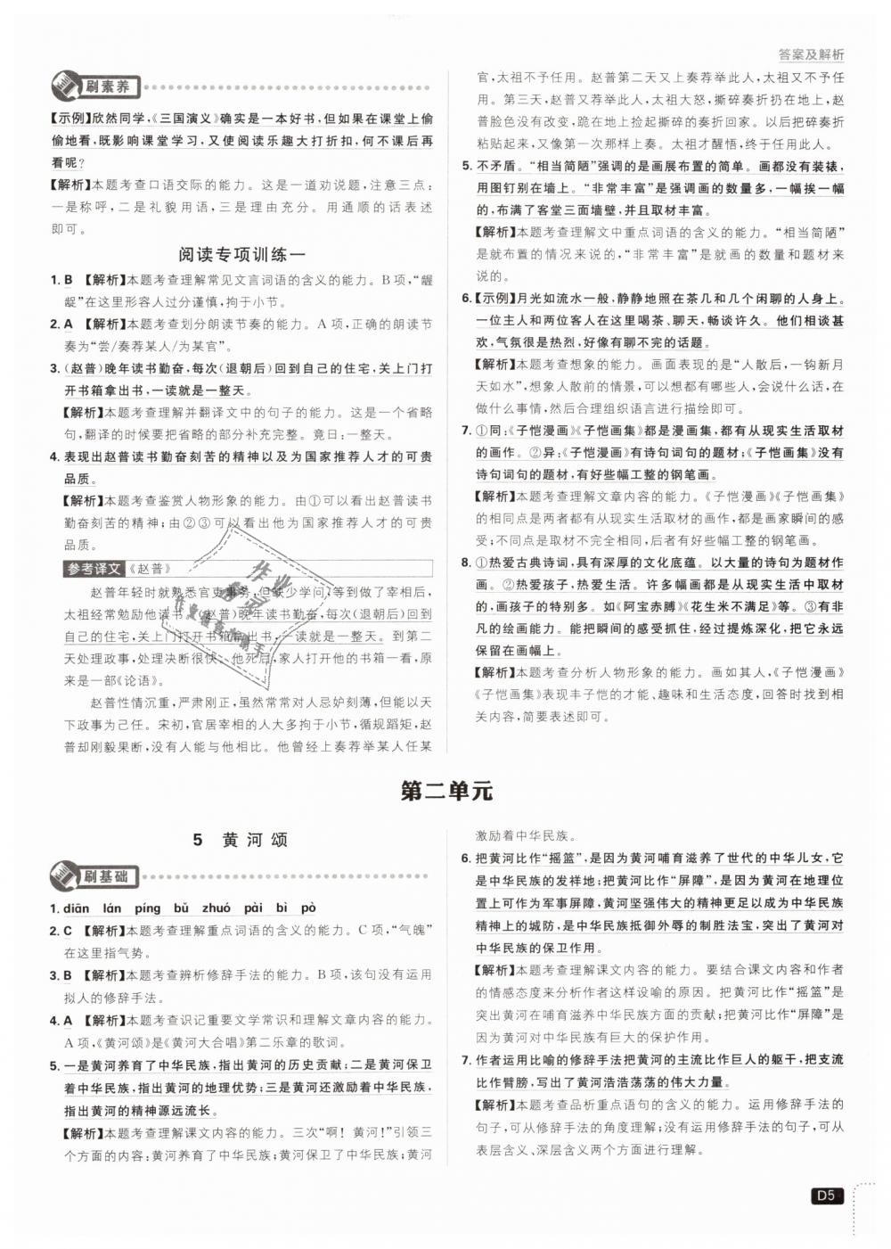 2019年初中必刷題七年級(jí)語(yǔ)文下冊(cè)人教版 第5頁(yè)