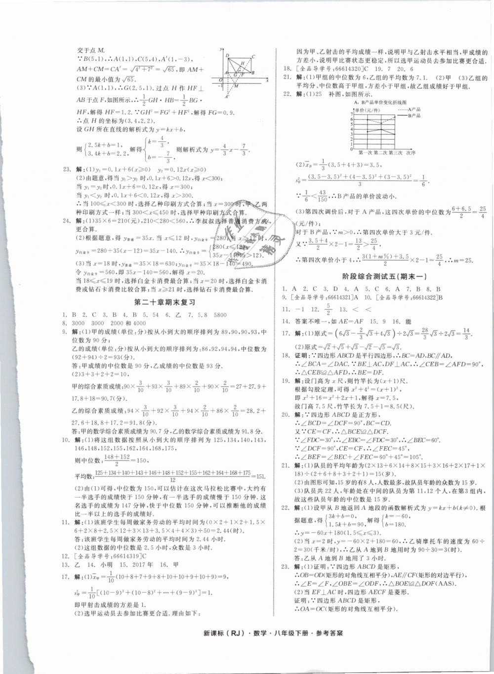 2019年全品小复习八年级数学下册人教版 第9页