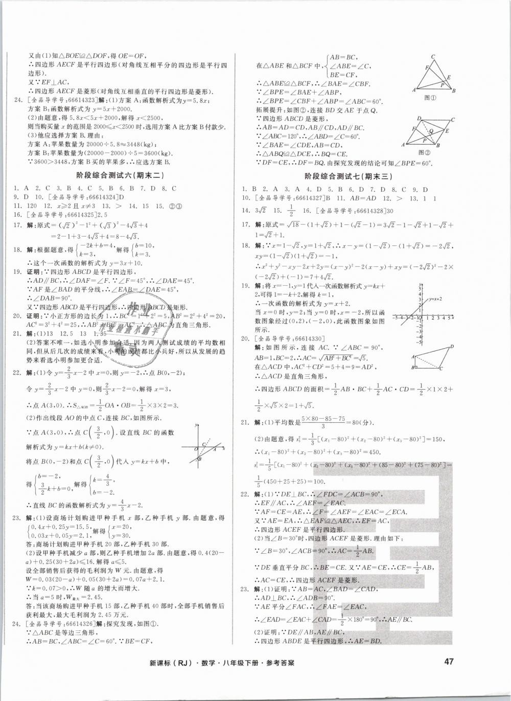 2019年全品小复习八年级数学下册人教版 第10页