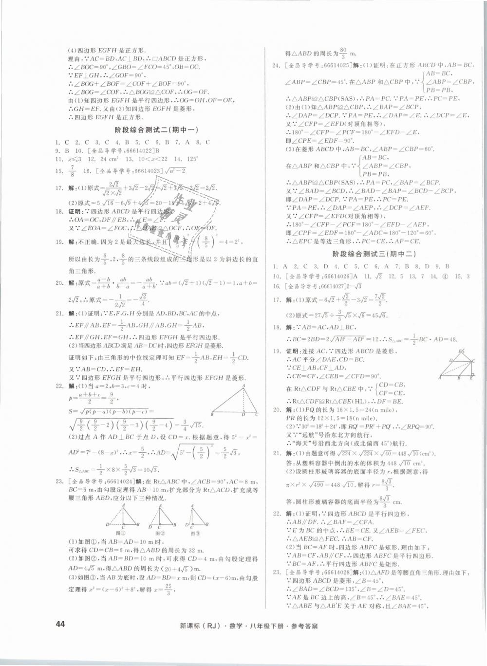 2019年全品小复习八年级数学下册人教版 第3页