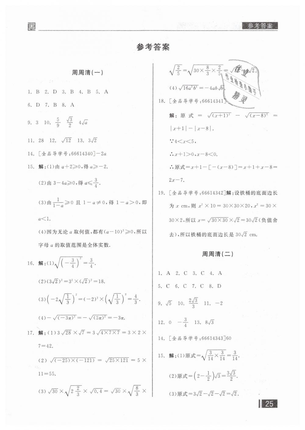 2019年全品小復(fù)習(xí)八年級(jí)數(shù)學(xué)下冊(cè)人教版 第12頁(yè)