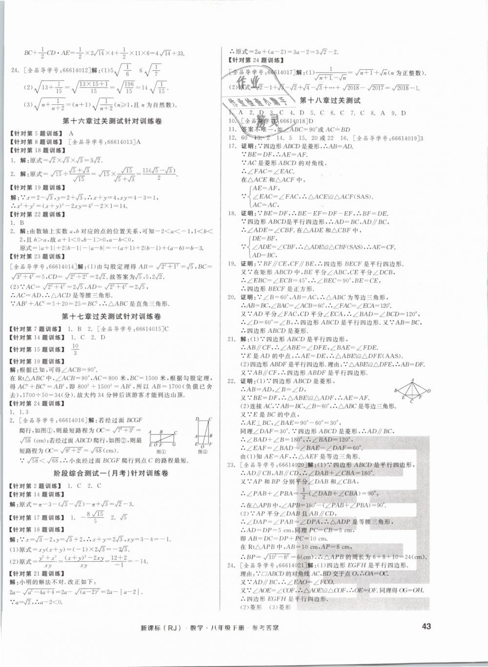 2019年全品小复习八年级数学下册人教版 第2页