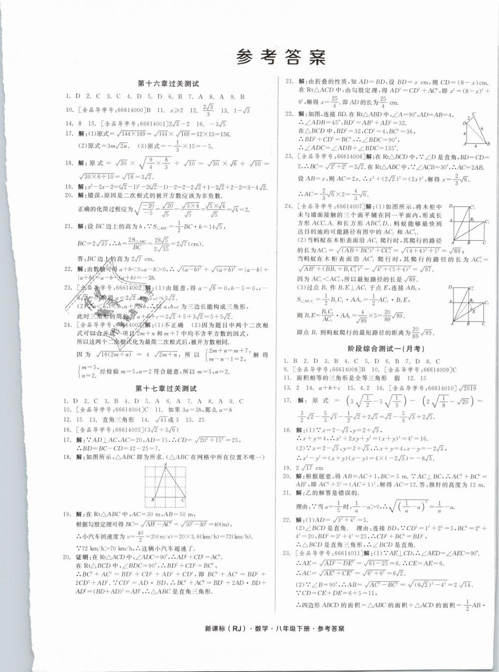 2019年全品小复习八年级数学下册人教版 第1页