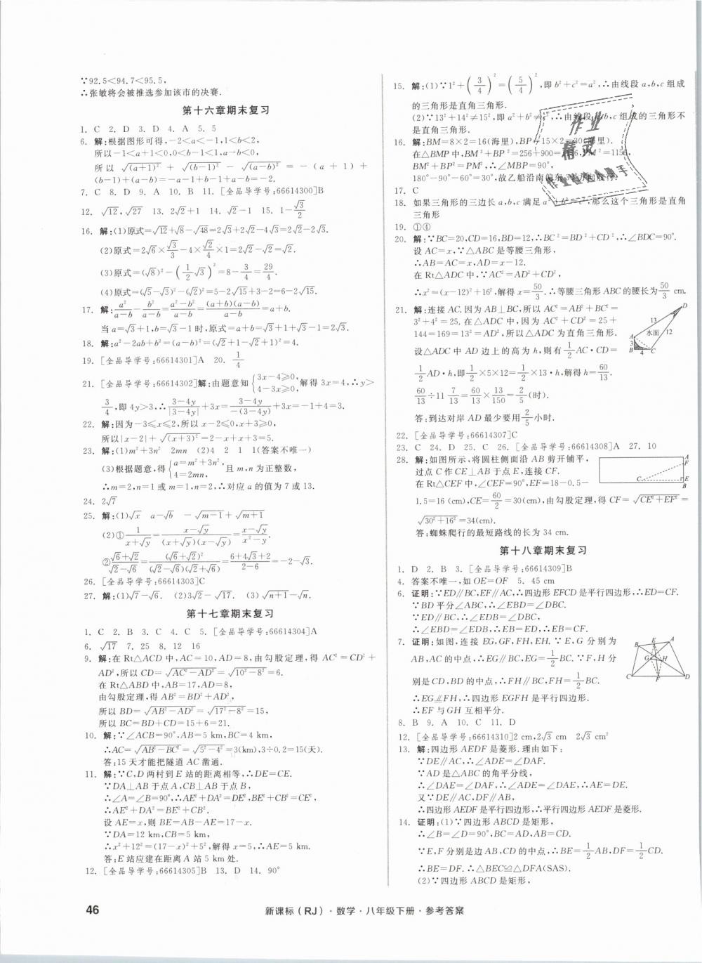 2019年全品小复习八年级数学下册人教版 第7页