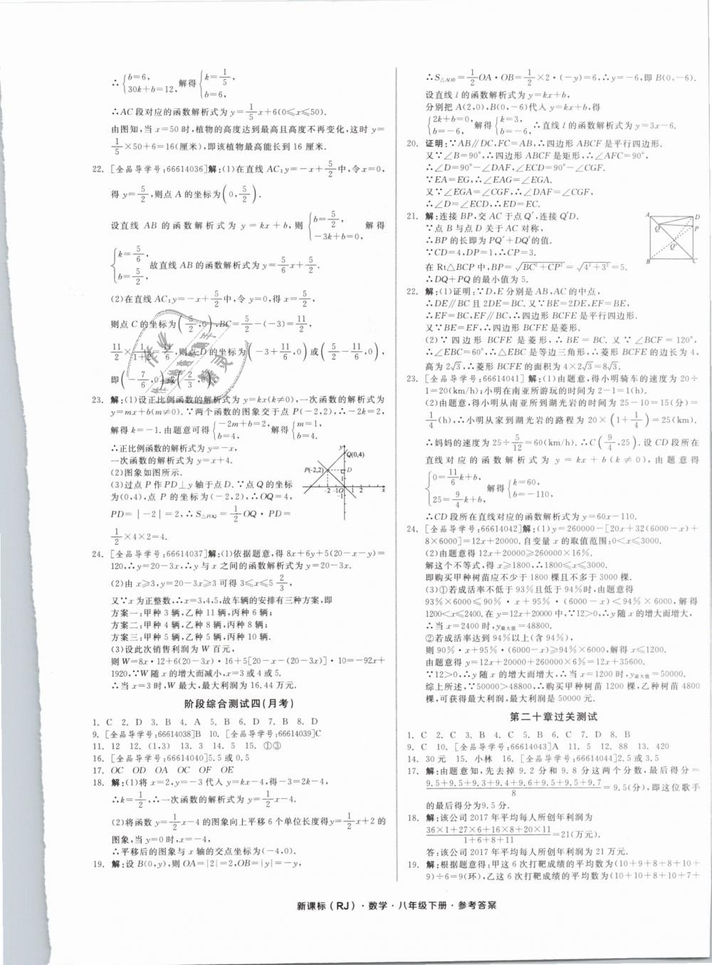 2019年全品小復(fù)習(xí)八年級數(shù)學(xué)下冊人教版 第5頁