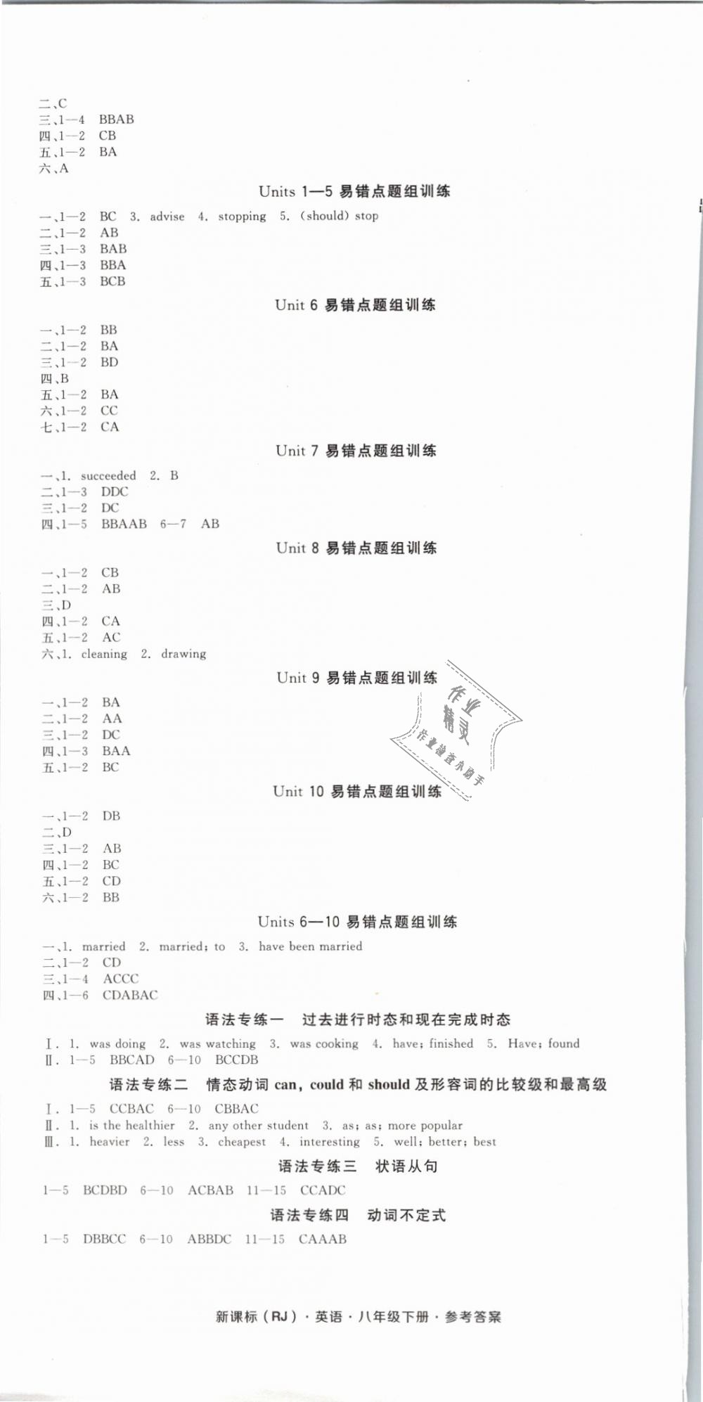 2019年全品小復(fù)習(xí)八年級英語下冊人教版 第7頁