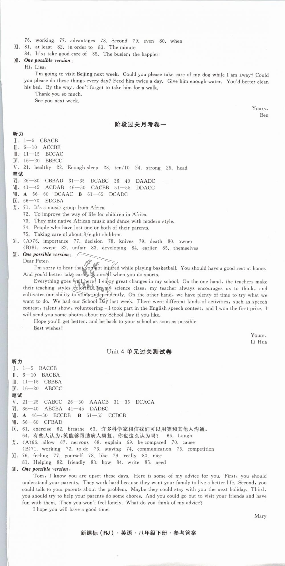 2019年全品小復(fù)習(xí)八年級英語下冊人教版 第2頁