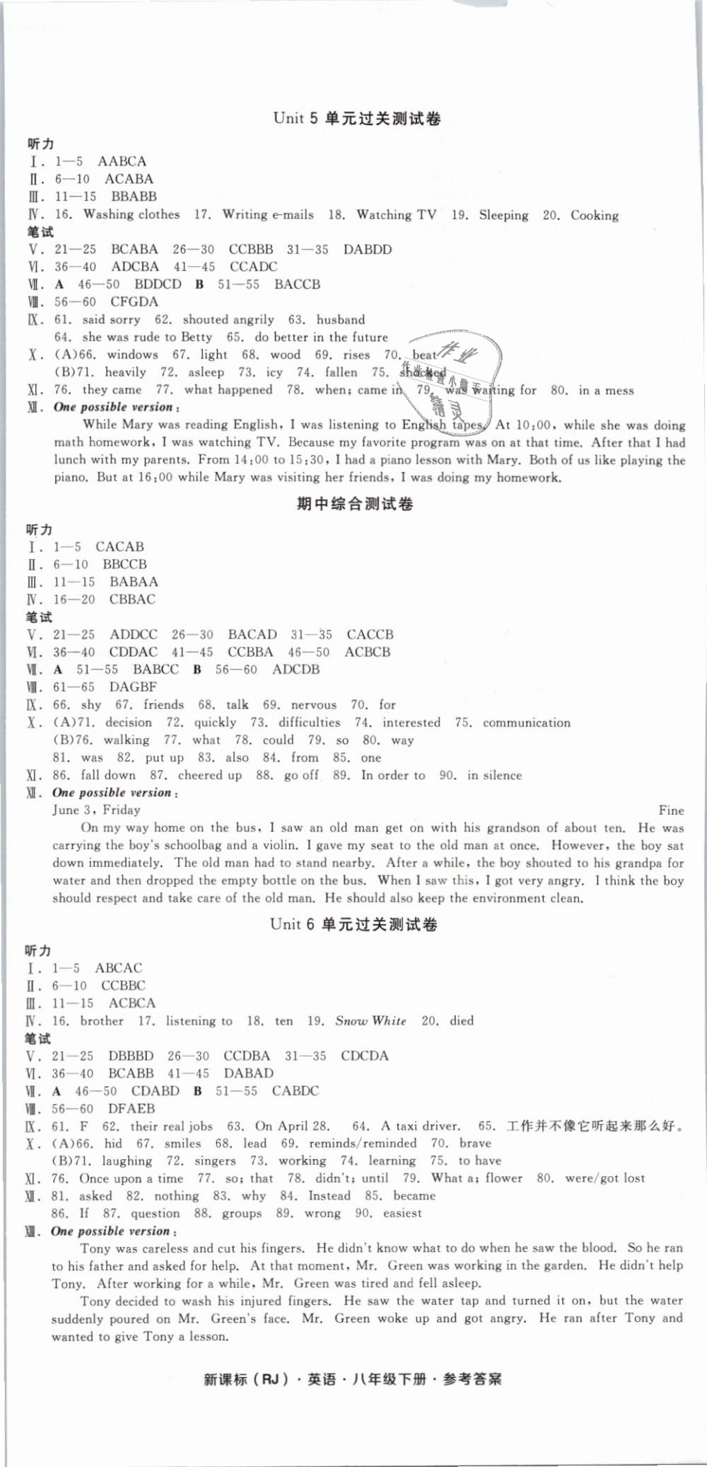 2019年全品小復(fù)習八年級英語下冊人教版 第3頁