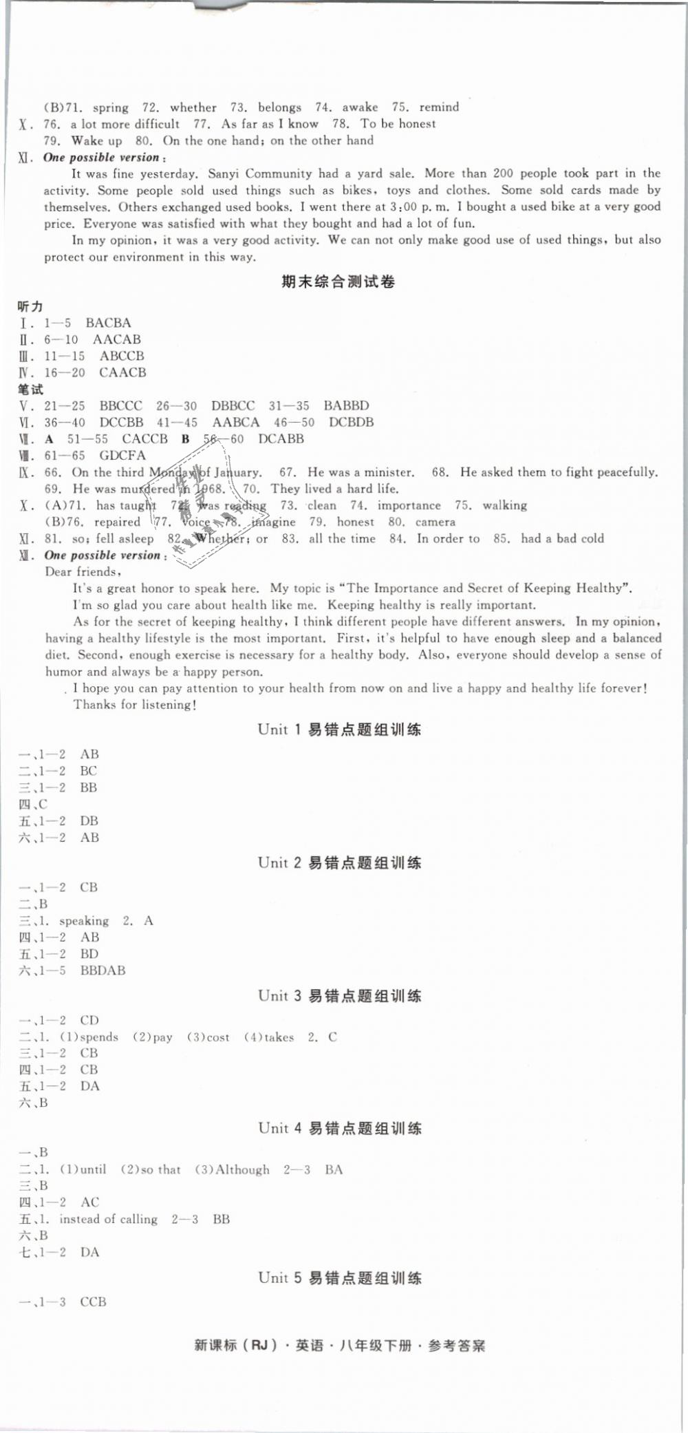 2019年全品小復習八年級英語下冊人教版 第6頁