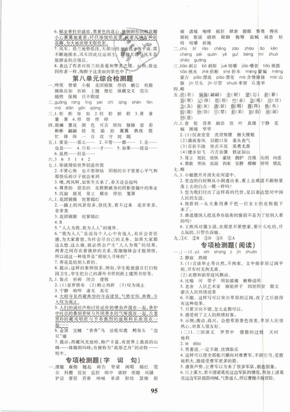 2019年教育世家状元卷五年级语文下册人教版 第7页