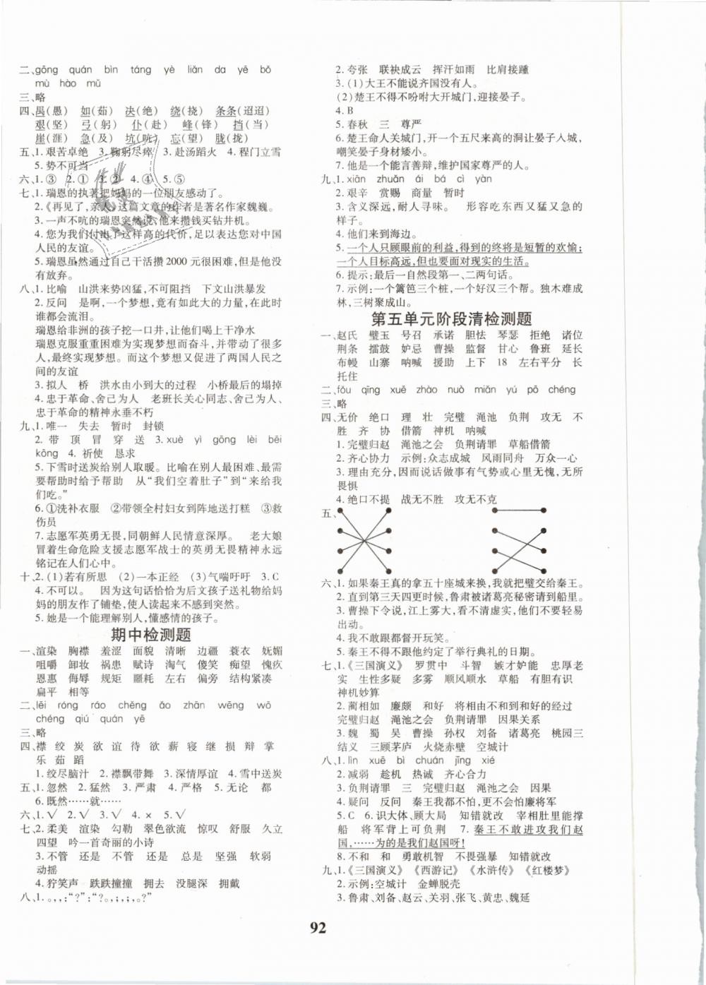 2019年教育世家状元卷五年级语文下册人教版 第4页