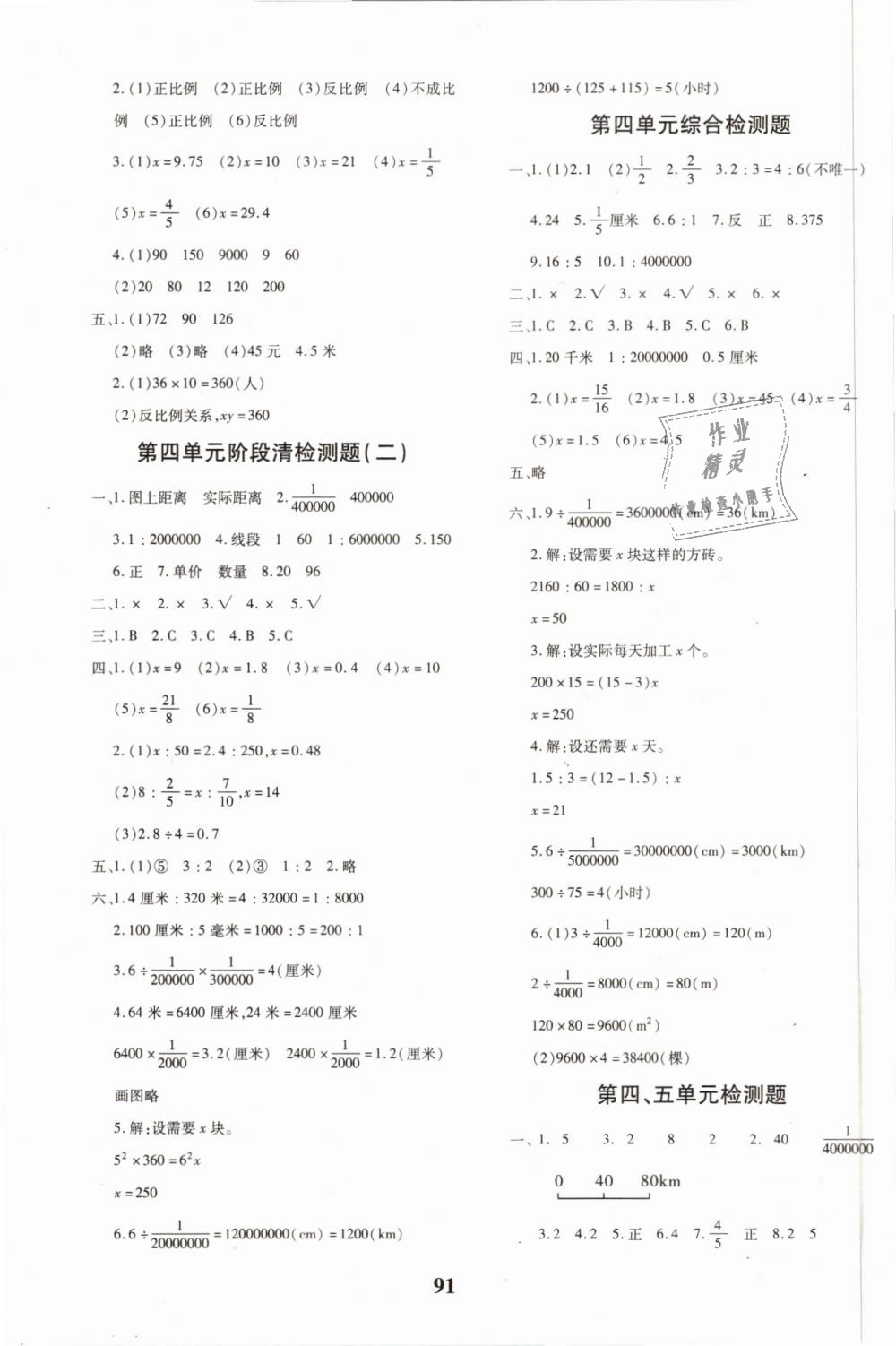 2019年教育世家状元卷六年级数学下册人教版 第3页