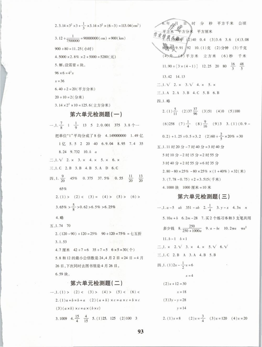 2019年教育世家状元卷六年级数学下册人教版 第5页