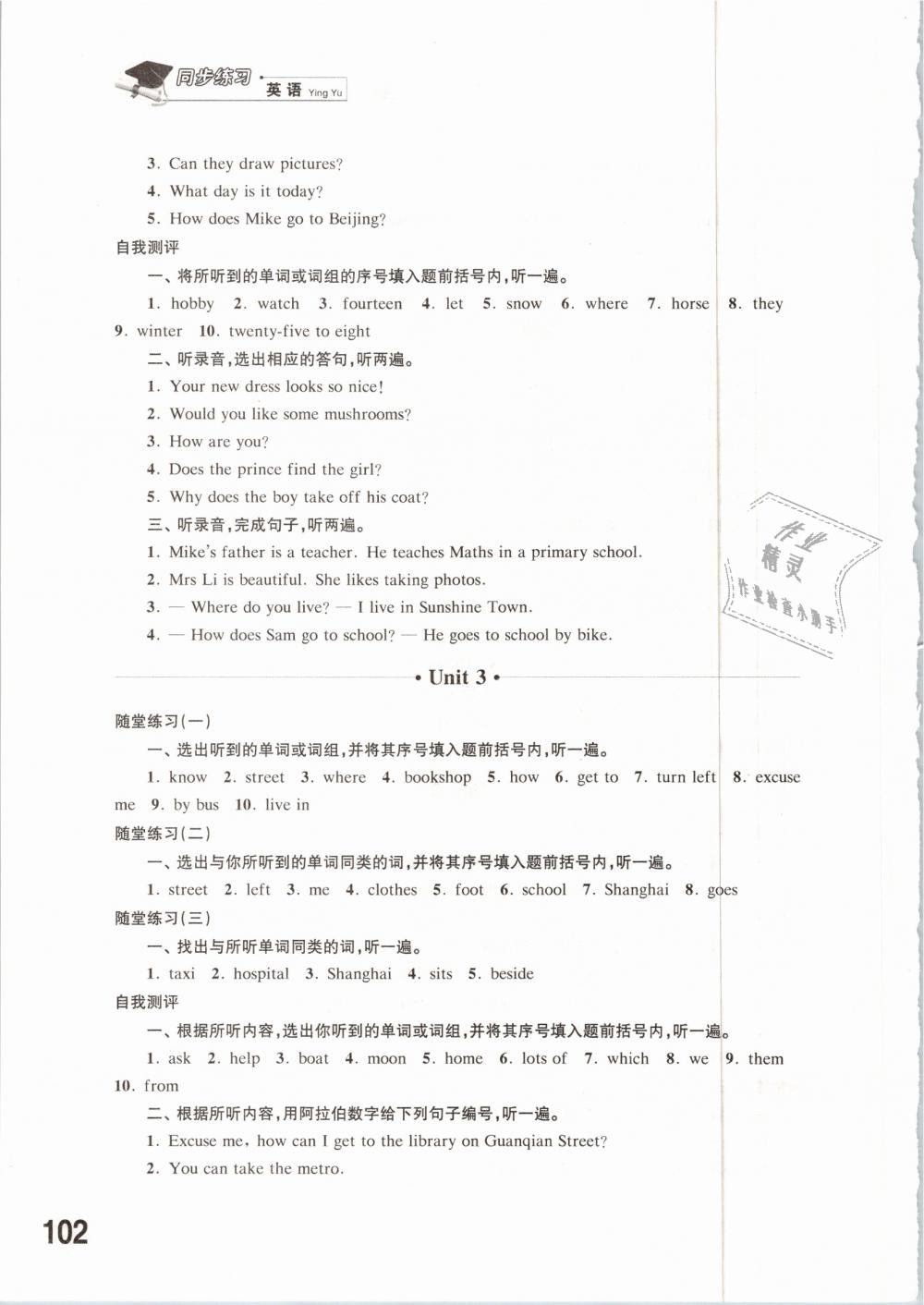 2019年同步練習(xí)五年級(jí)英語(yǔ)下冊(cè)譯林版江蘇鳳凰科學(xué)技術(shù)出版社 第16頁(yè)