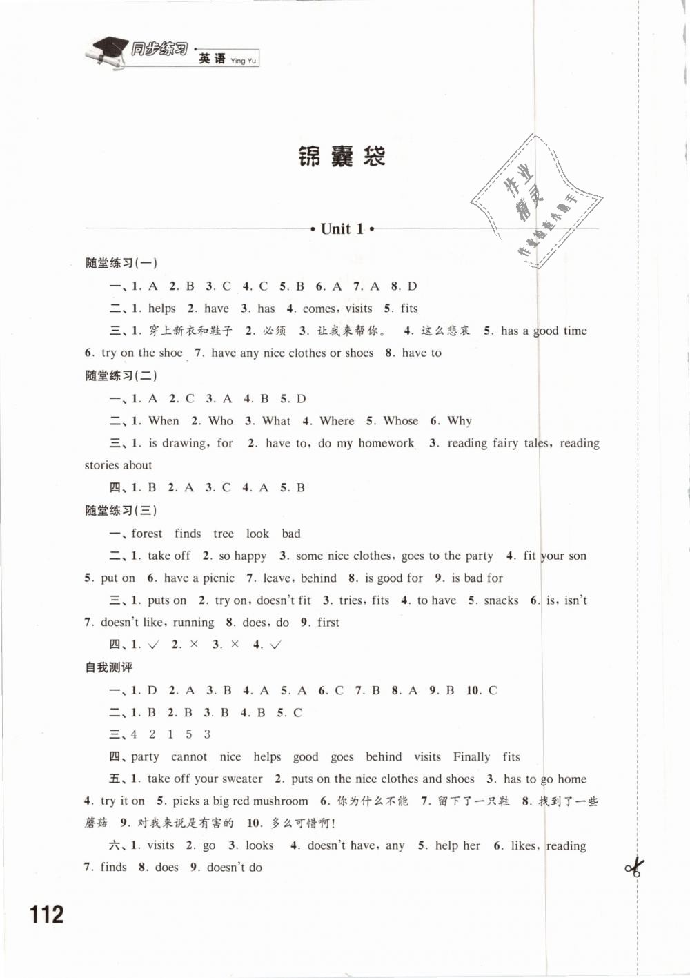 2019年同步練習(xí)五年級(jí)英語(yǔ)下冊(cè)譯林版江蘇鳳凰科學(xué)技術(shù)出版社 第1頁(yè)