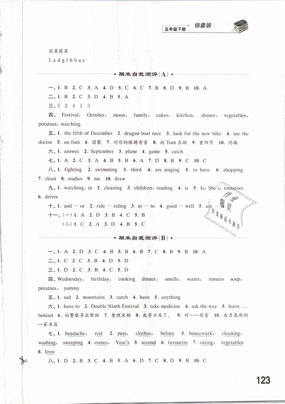 2019年同步練習(xí)五年級(jí)英語下冊(cè)譯林版江蘇鳳凰科學(xué)技術(shù)出版社 第12頁