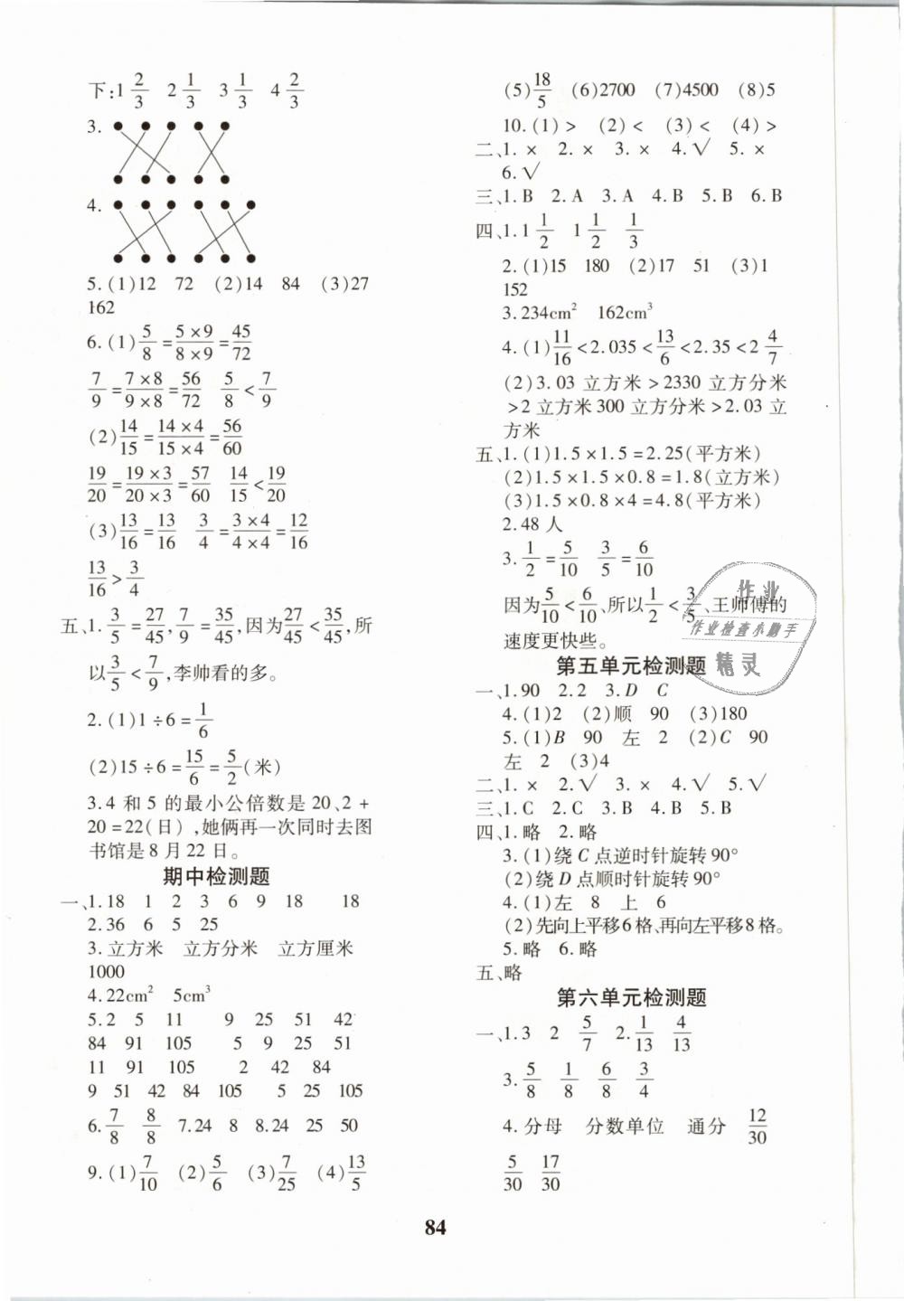 2019年教育世家状元卷五年级数学下册人教版 第4页