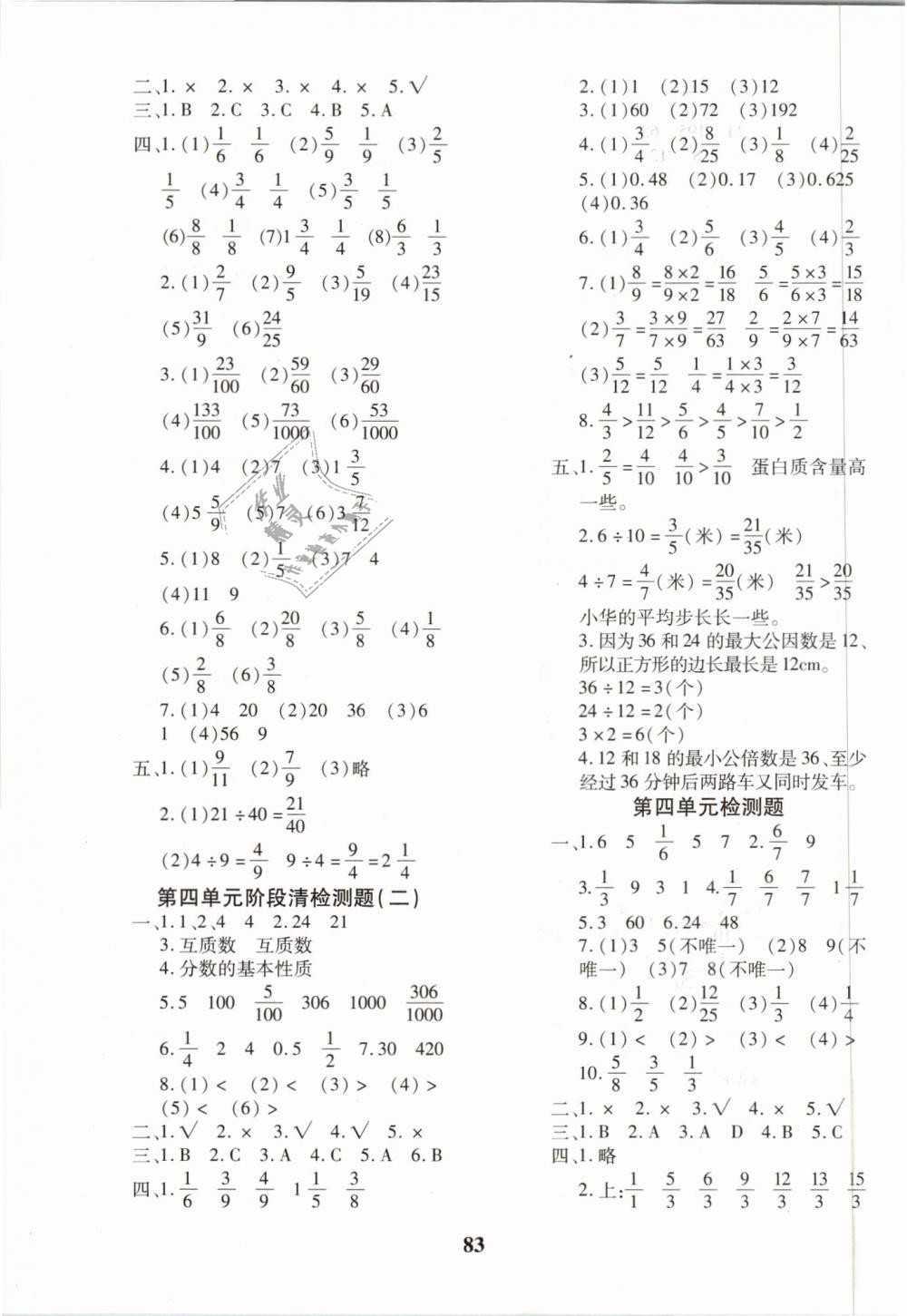 2019年教育世家状元卷五年级数学下册人教版 第3页