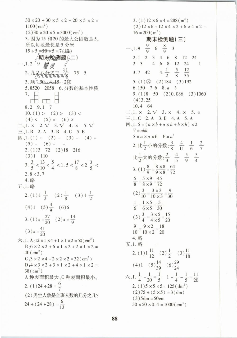 2019年教育世家状元卷五年级数学下册人教版 第8页