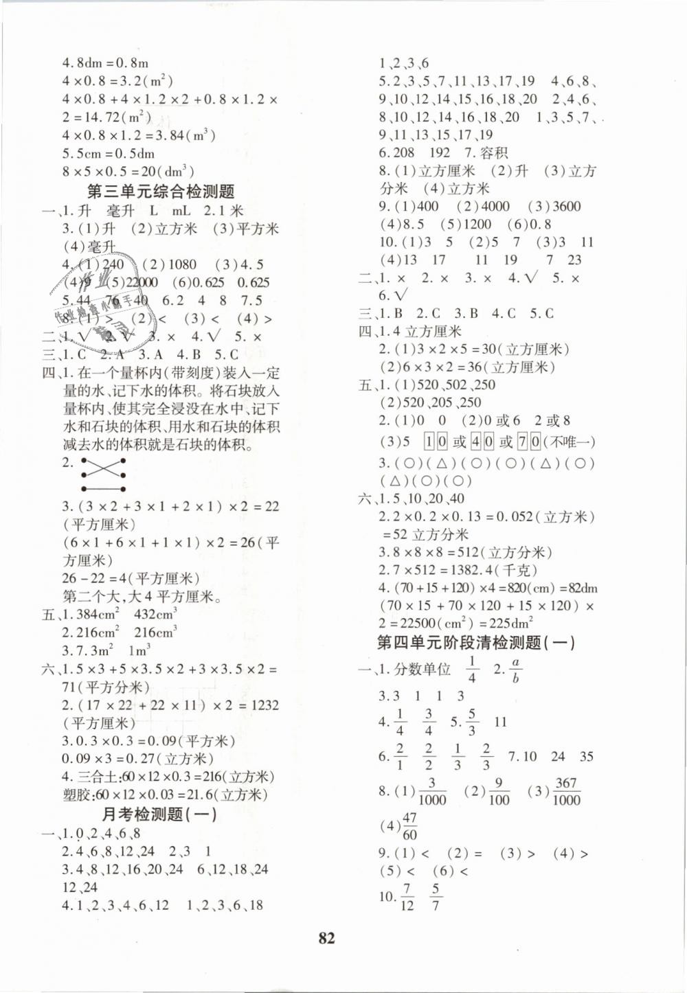 2019年教育世家状元卷五年级数学下册人教版 第2页